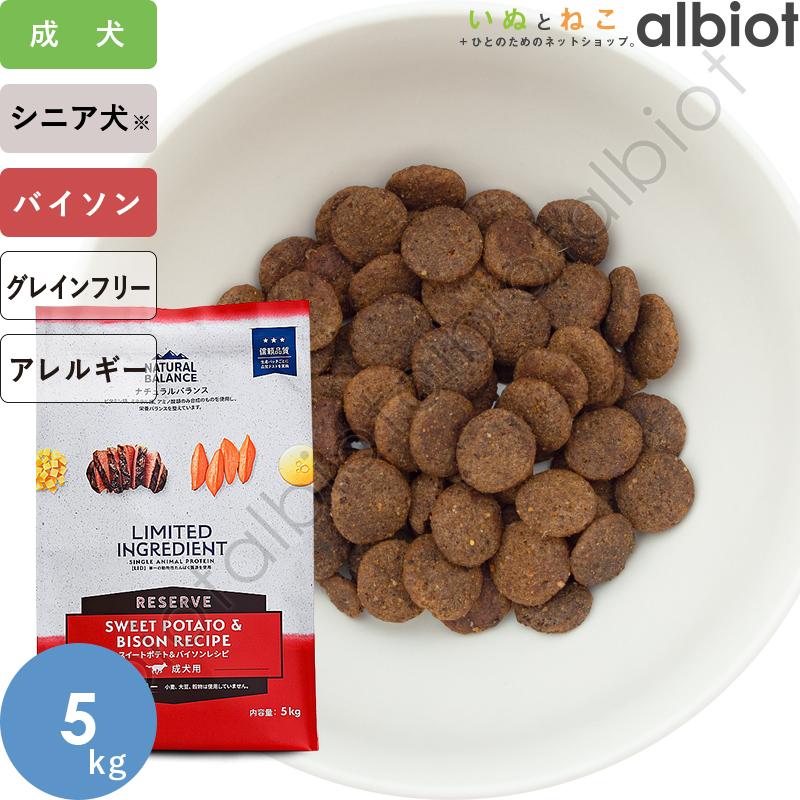 Natural Balance リザーブ スイートポテト＆バイソン 5kg Natural Balance（ナチュラルバランス） LID RESERVE スイートポテト