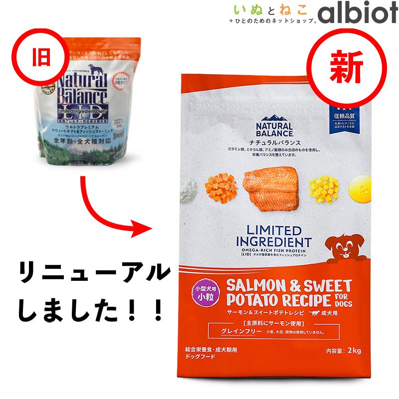 Natural Balance（ナチュラルバランス） LID サーモン＆スイートポテト