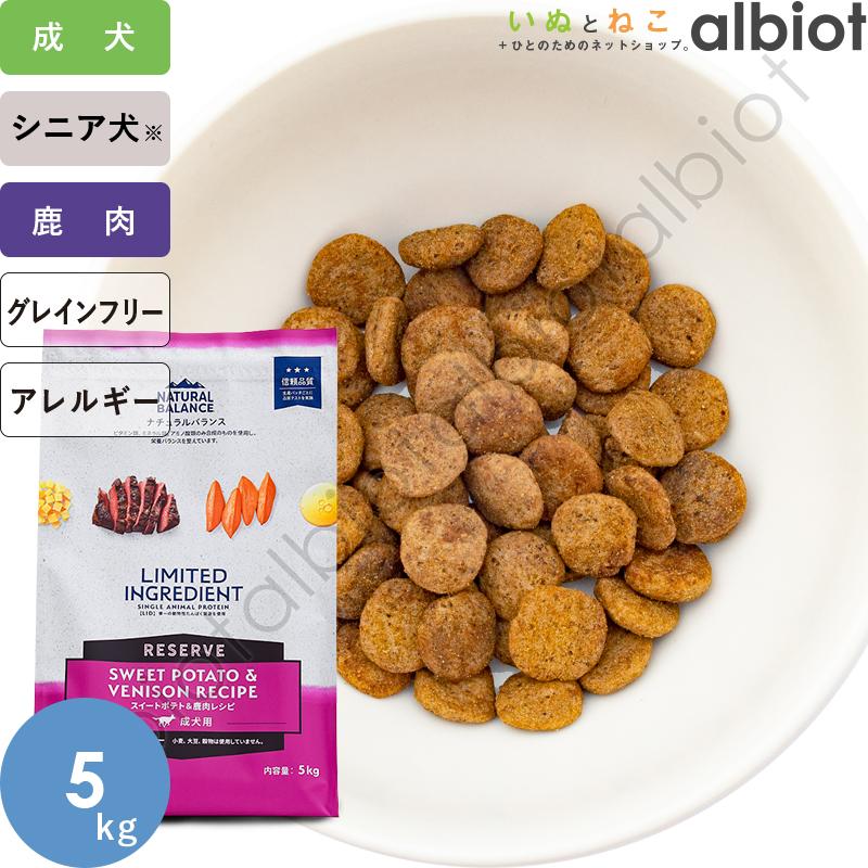 Natural Balance スイートポテト＆鹿肉 5kg Natural Balance（ナチュラルバランス） LID RESERVE スイートポテト