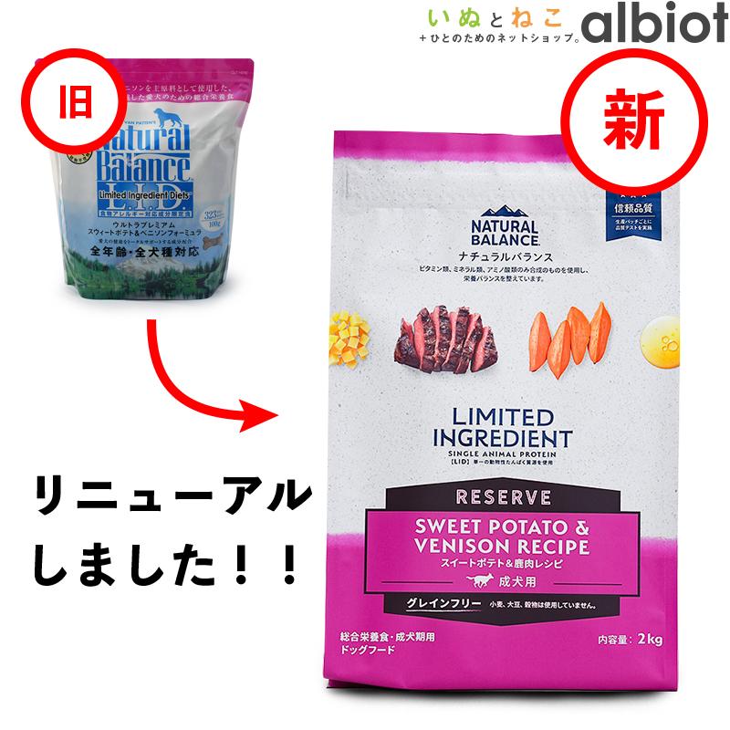 ナチュラルバランス スウィートポテト ベニソン ドッグフード 1kg Nb Spv 3 Albiot 通販 Yahoo ショッピング
