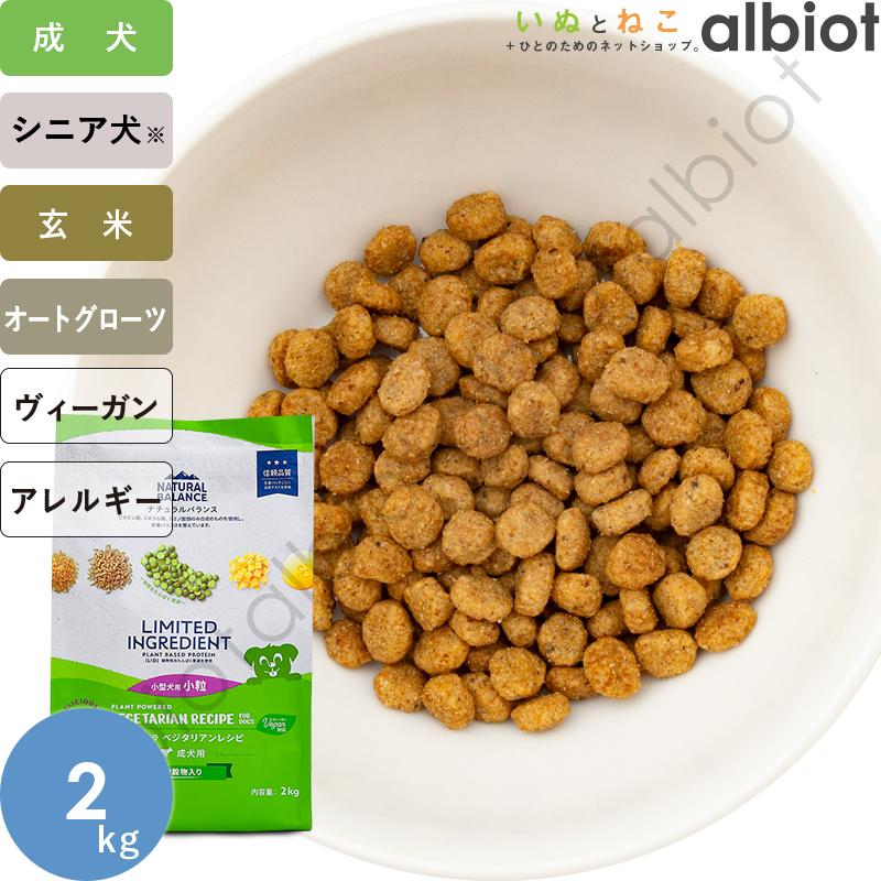 2袋セットアランズナチュラルドッグフード 2kg ☆アランズナチュラル