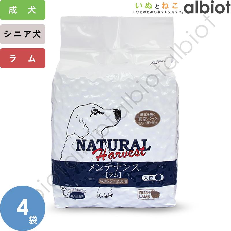 ナチュラルハーベスト メンテナンス ラム 3.1kg×4袋 [大粒 