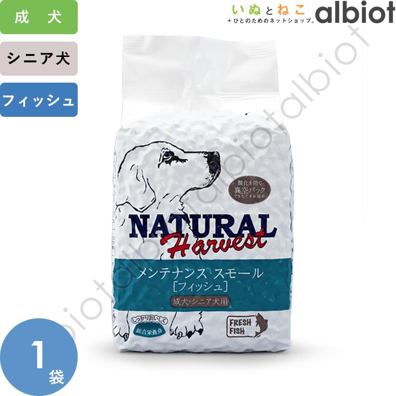 ナチュラルハーベスト メンテナンススモール フィッシュ 1.59kg 