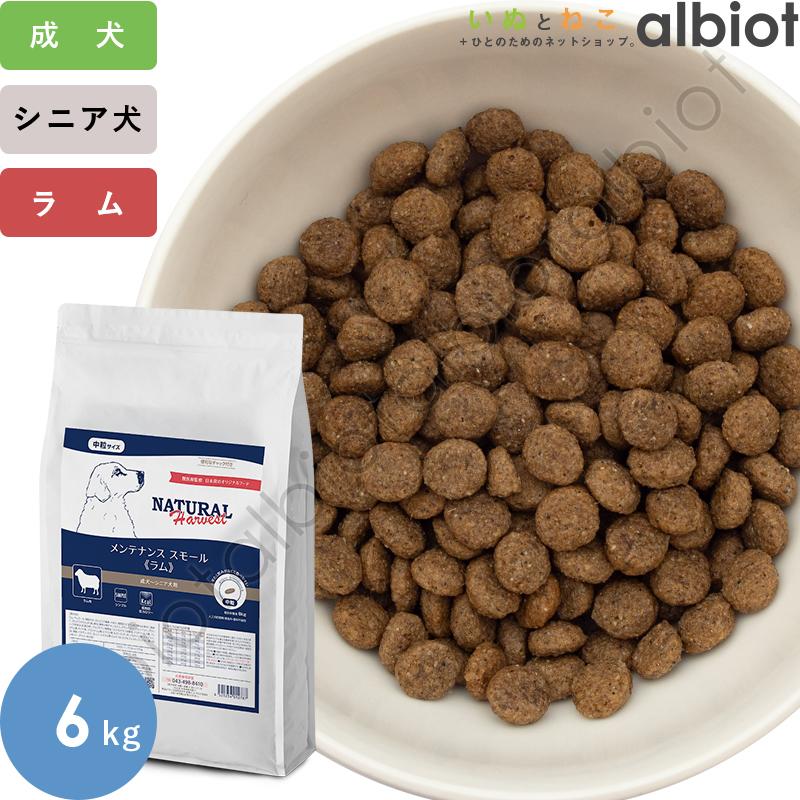 ナチュラルハーベスト（NATURAL harvest） メンテナンススモール ラム