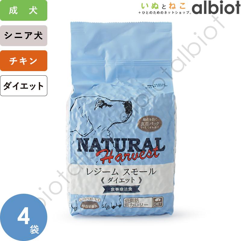 レジームスモール ダイエット　ナチュラルハーベスト1.1kg 4袋セット ナチュラルハーベスト レジームスモール 1.1kg×4袋 (真空