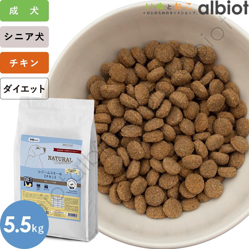 NATURAL HARVEST レジーム スモール チキン 中粒 5.5kg３袋 ナチュラルハーベスト（NATURAL harvest） レジームスモール[チキン