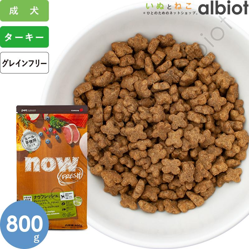 NOW FRESH ナウフレッシュ グレインフリー スモールブリード アダルト