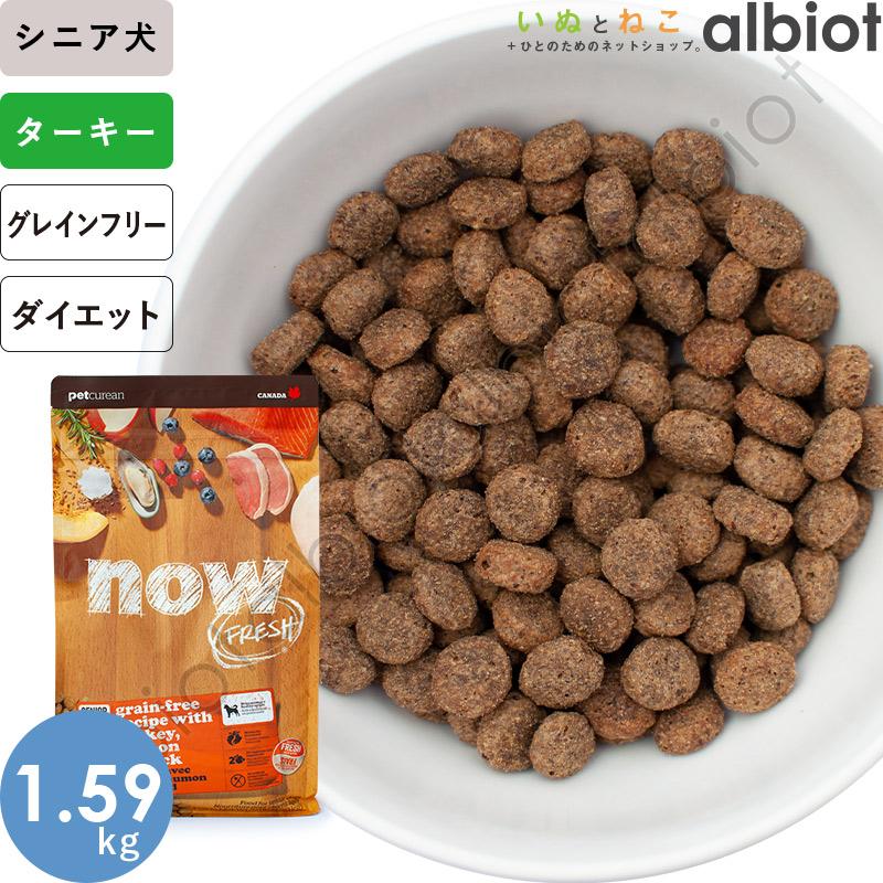 ナウフレッシュ グレインフリー シニア＆ウェイトマネジメント 1.59kg レギュラー粒 ドッグフード nowddsen1
