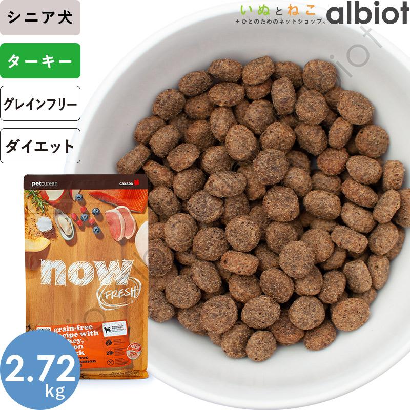 NOW FRESHシニア＆ウェイトマネジメント 2.72キロ×2 NOW FRESH ナウフレッシュ グレインフリー シニア＆ウェイト