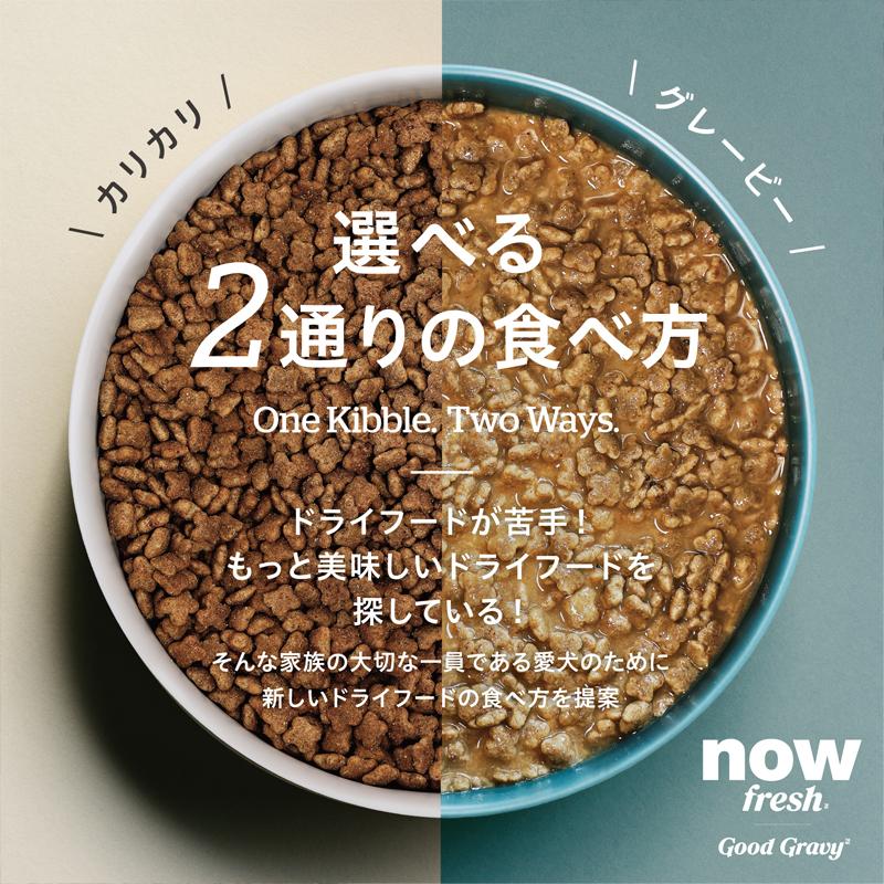 ナウフレッシュ グッドグレービー スモールブリード サーモンレシピ（小粒） 2.3kg ドッグフード_5