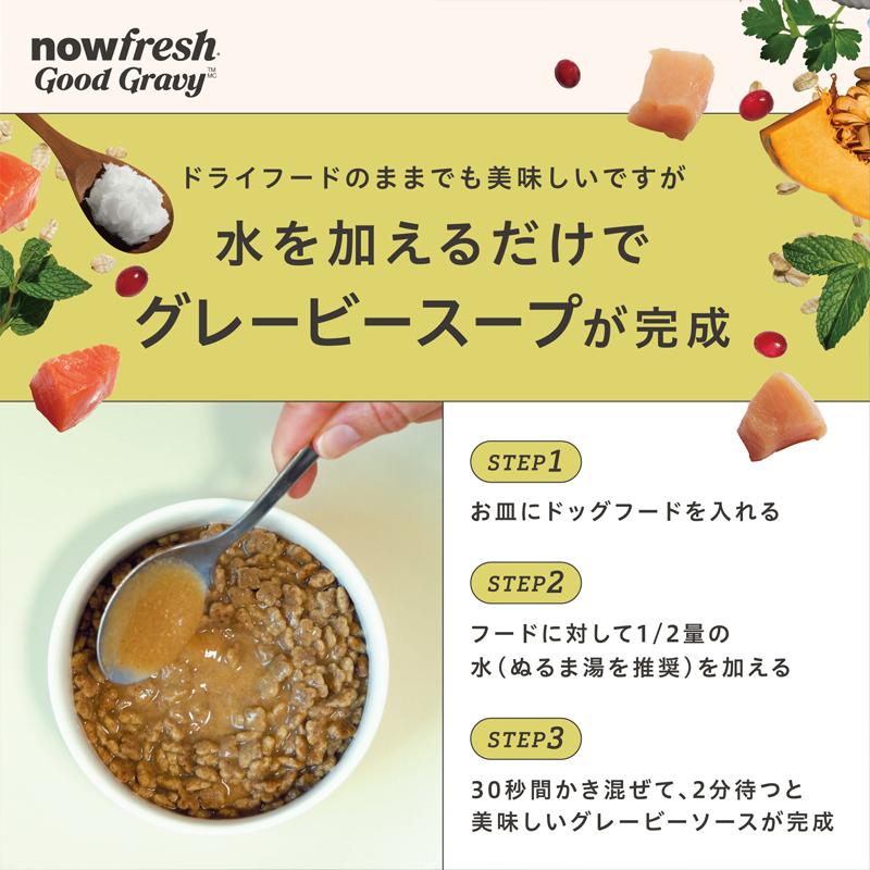 ナウフレッシュ グッドグレービー スモールブリード サーモンレシピ（小粒） 2.3kg ドッグフード_6