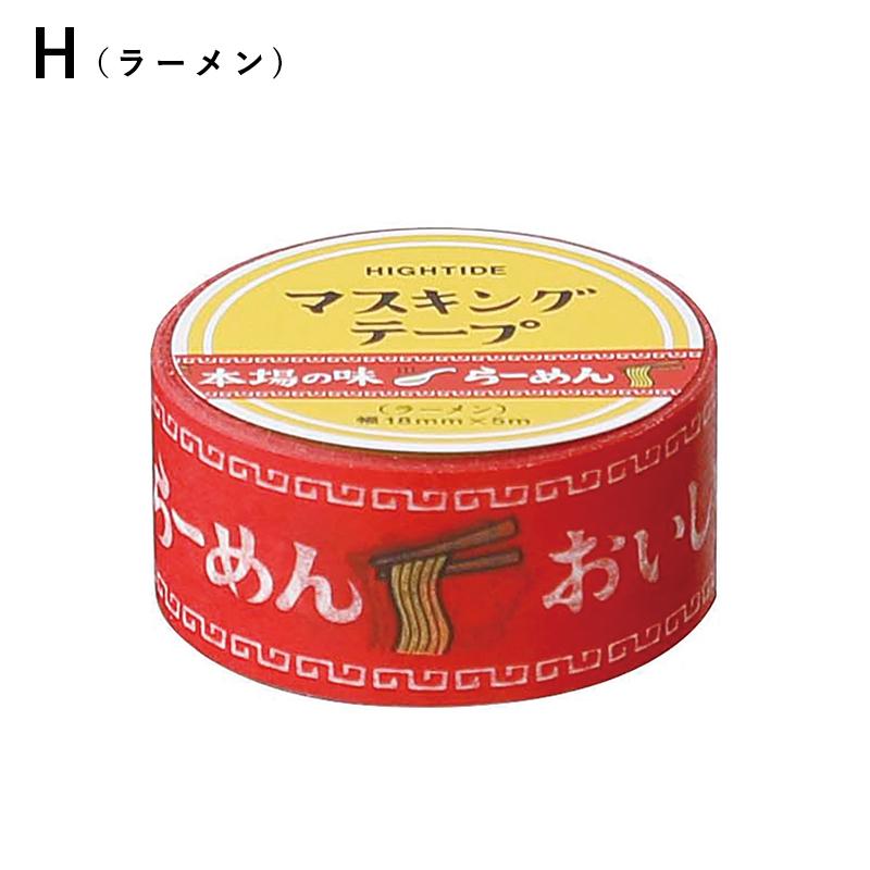 HIGHTIDE（ハイタイド） DZ030 マスキングテープ レトロ H ラーメン