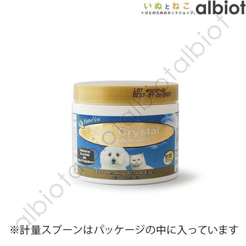 ネイチャーベット ティアクリスタル 50g | 