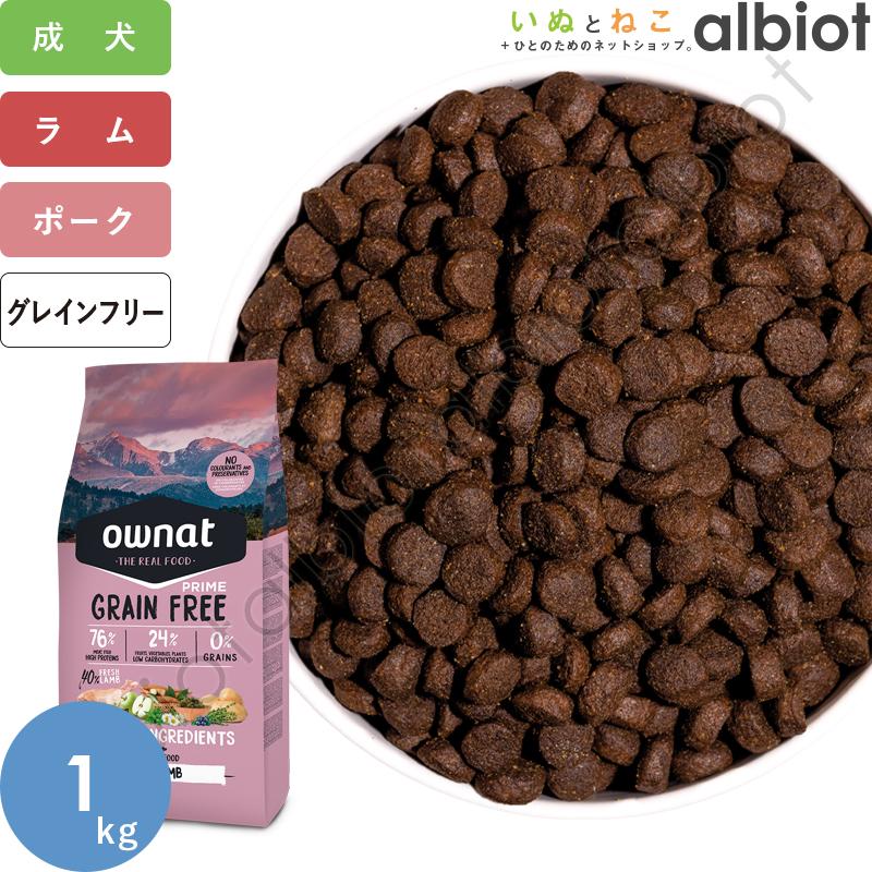 OWNAT オーナット グレインフリープライム 小粒 ラム 1kg ドッグフード | ownat