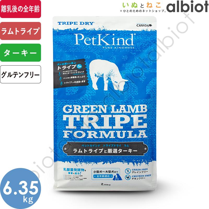 お取り寄せ品 ペットカインド グリーンラムトライプ 6.35kg