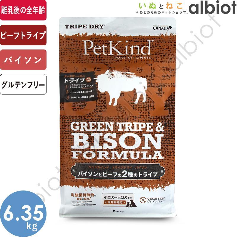 お取り寄せ品 ペットカインド グリーントライプ＆バイソン 6.35kg