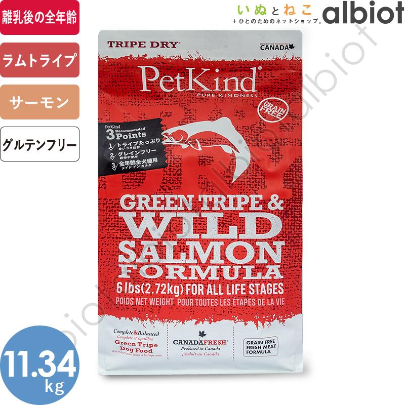 お取り寄せ品 ペットカインド グリーントライプ＆ワイルドサーモン