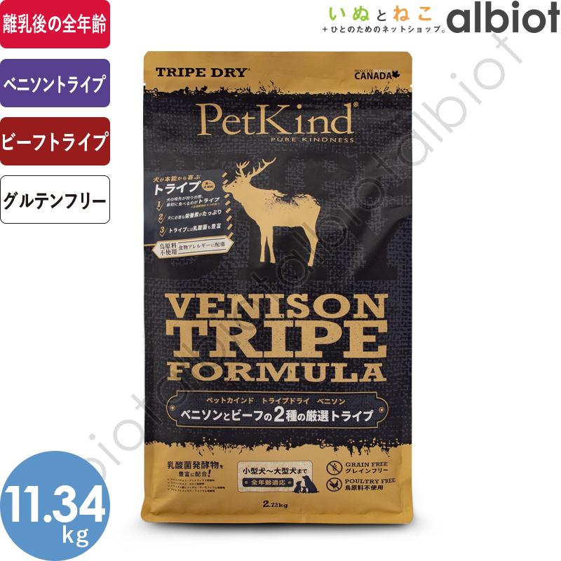 ペットカインド ベニソントライプ 11.34kg ドッグフード : albiot 