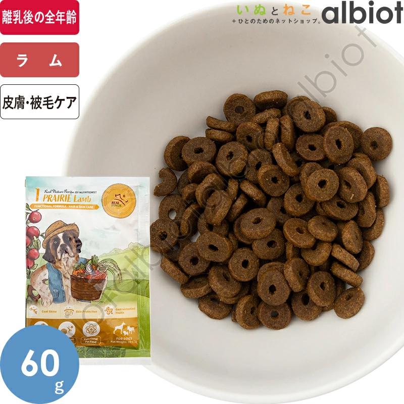 リアルネイチャーレシピ No.1 プレイリーラム ドッグフード 60g