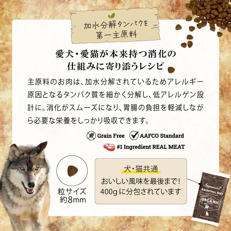 シグネチャー7 アンセストラルダイエット オーガニック ドッグフード ダイジェスティブ＆レバー【サーモンレシピ】 2kg | Signature7 | 05