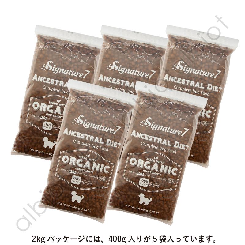 シグネチャー7 アンセストラルダイエット オーガニック ドッグフード スキン＆アレルギー【サーモンレシピ】 2kg | Signature7 | 03