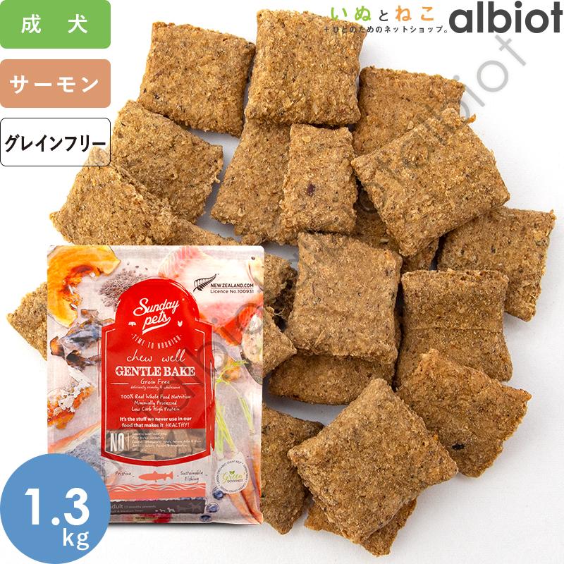 サンデーペッツジェントルベイクドキングサーモンウィズトライプ1.3kg×2送料込 Sunday Pets ジェントルベイク キングサーモンウィズトライプ