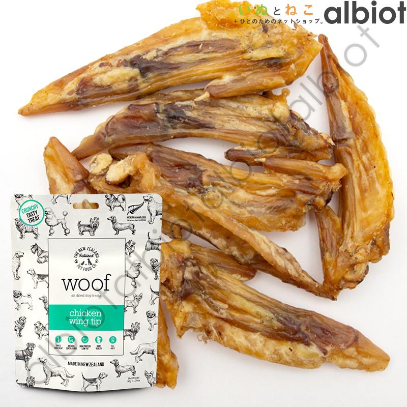 WOOF ワフ チキンウィングティップ トリーツ 50g : albiot - 通販