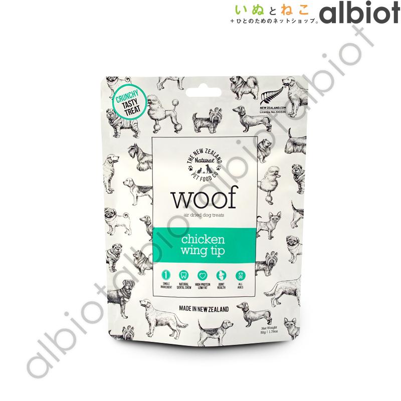 WOOF ワフ チキンウィングティップ トリーツ 50g : albiot - 通販