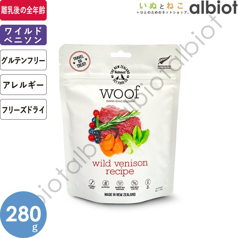 WOOF ワフ フリーズドライドッグフード ワイルドベニソン 280g
