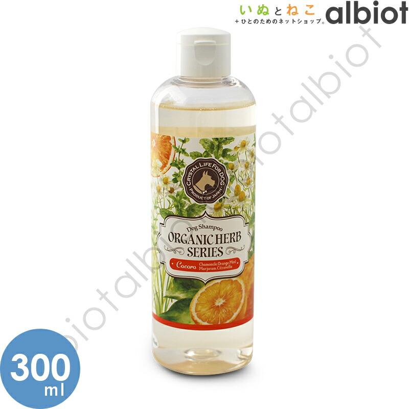 クリスタルライフ for ドッグ オーガニックハーブシャンプー ココロ  300ml | ブランド登録なし