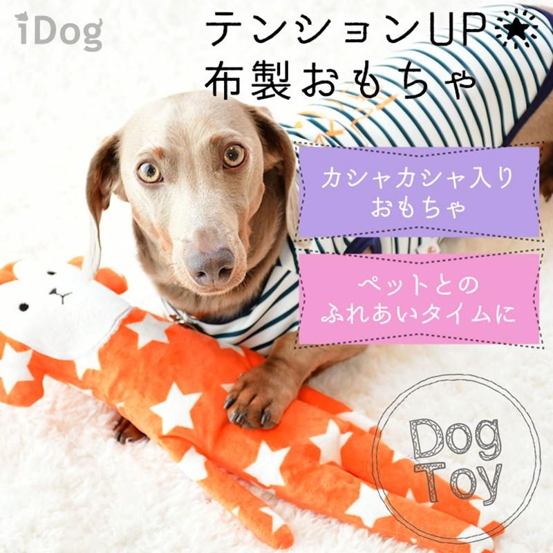 【専用530】カシャカシャおもちゃスタイ♡犬デニム調 iDog 犬のおもちゃ 森の仲間たち うさぎ カシャカシャ入り 12624-01