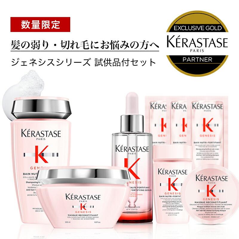 10%OFF対象】☆4,492円相当の試供品付き☆ケラスターゼ GN バン 