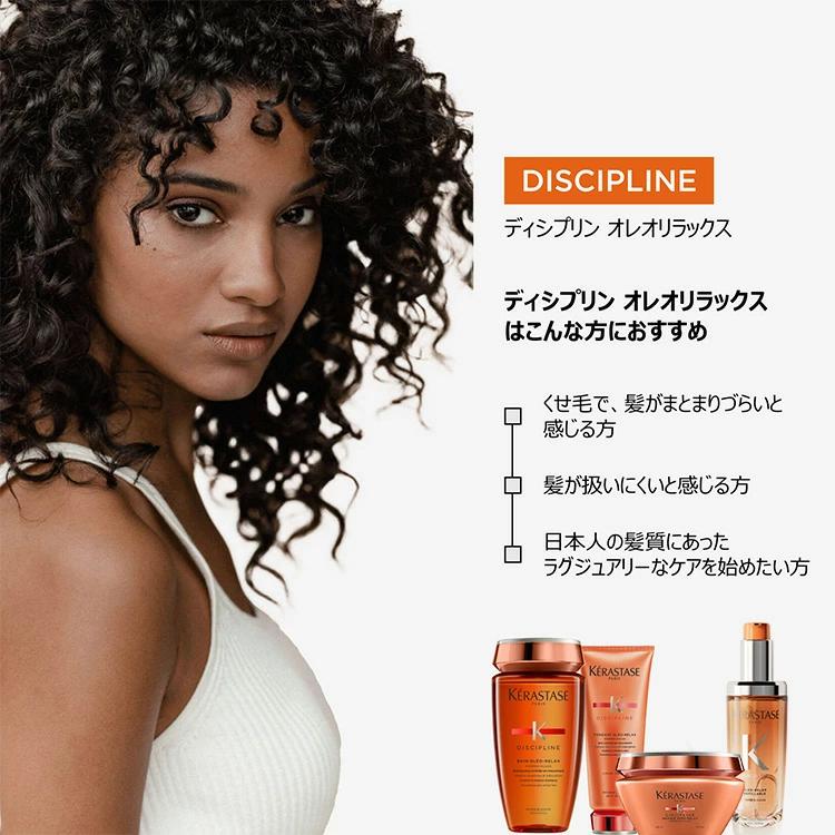 KERASTASE バンオレオリラックス&フォンダンフルイダリスト 製品情報 - バン オレオ リラックス | ケラスターゼ公式サイト