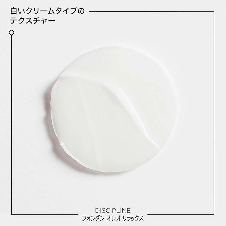 【858円OFF】ケラスターゼ DP バン＆フォンダン オレオ リラックス 試供品付 正規販売店 シャンプー トリートメント セット くせ毛 ディシプリン KERASTASEの画像