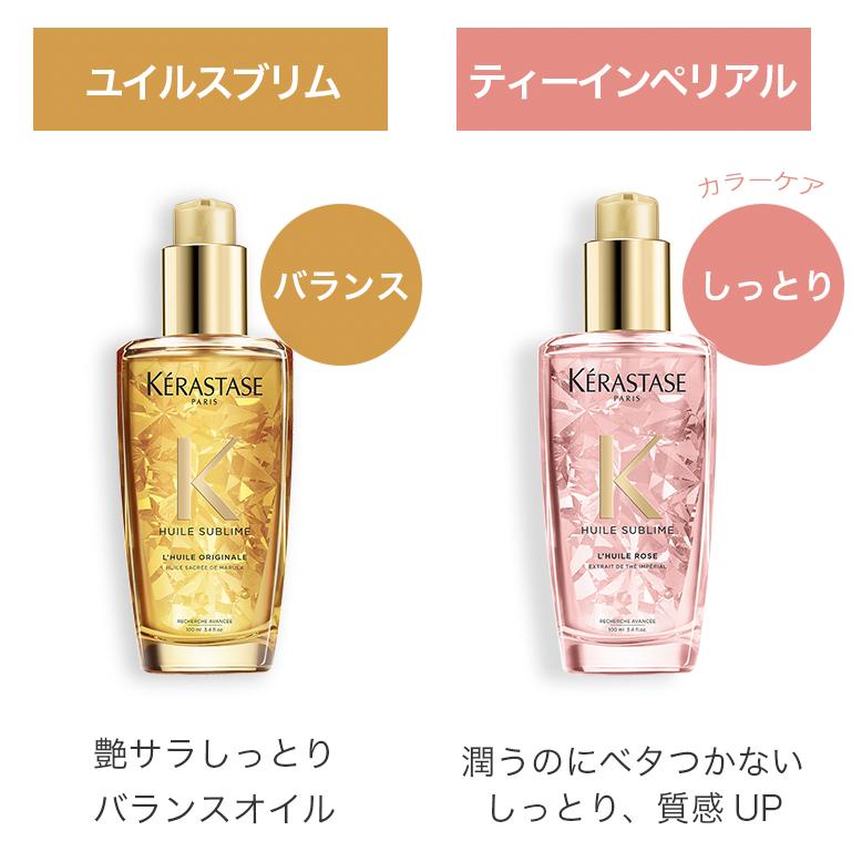 【数量限定】★3,126円相当の試供品付き★HU ユイルスブリムN 100ml  ×3本 / 正規販売店 KERASTASE ケラスターゼ｜album-y｜06