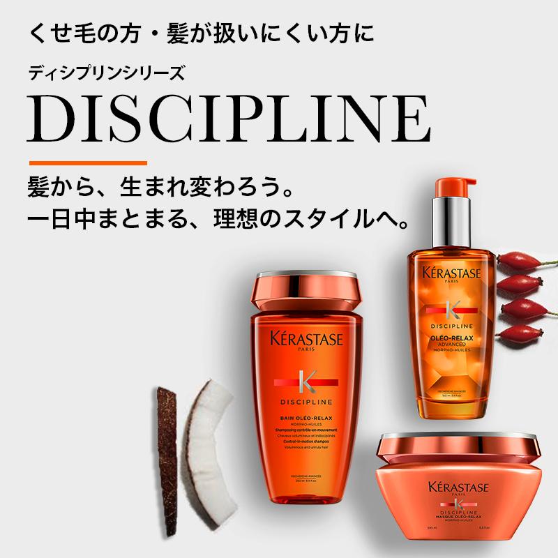 【数量限定】★2,301円相当の試供品付き★ DP フルイドオレオ リラックス 100ml ×2本 + 試供品 / 正規販売店 KERASTASE ケラスターゼ｜album-y｜06