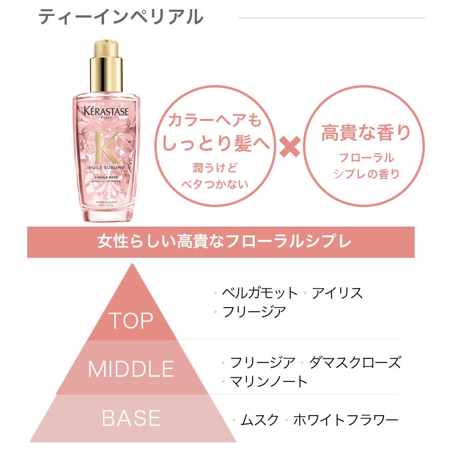 【期間限定/試供品増量】★1,559円相当の試供品付き★KERASTASE ケラスターゼ HU ユイルスブリム ティーインペリアルN 100ml +CA ヘアマスク[ALBUM限定]｜album-y｜07