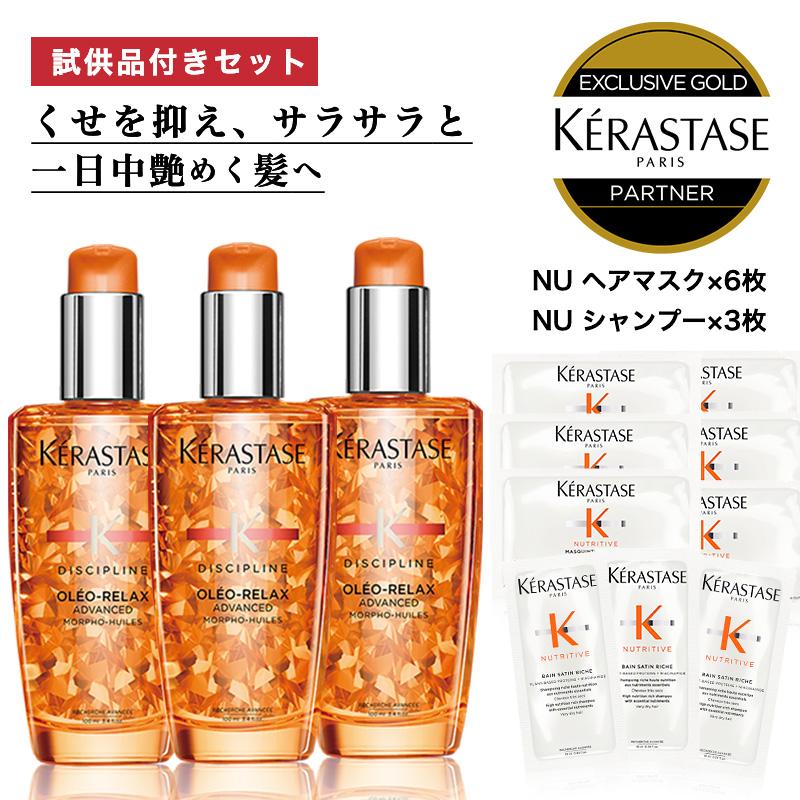 ケラスターゼDP フルイドオレオリラックス100ml 3個セット