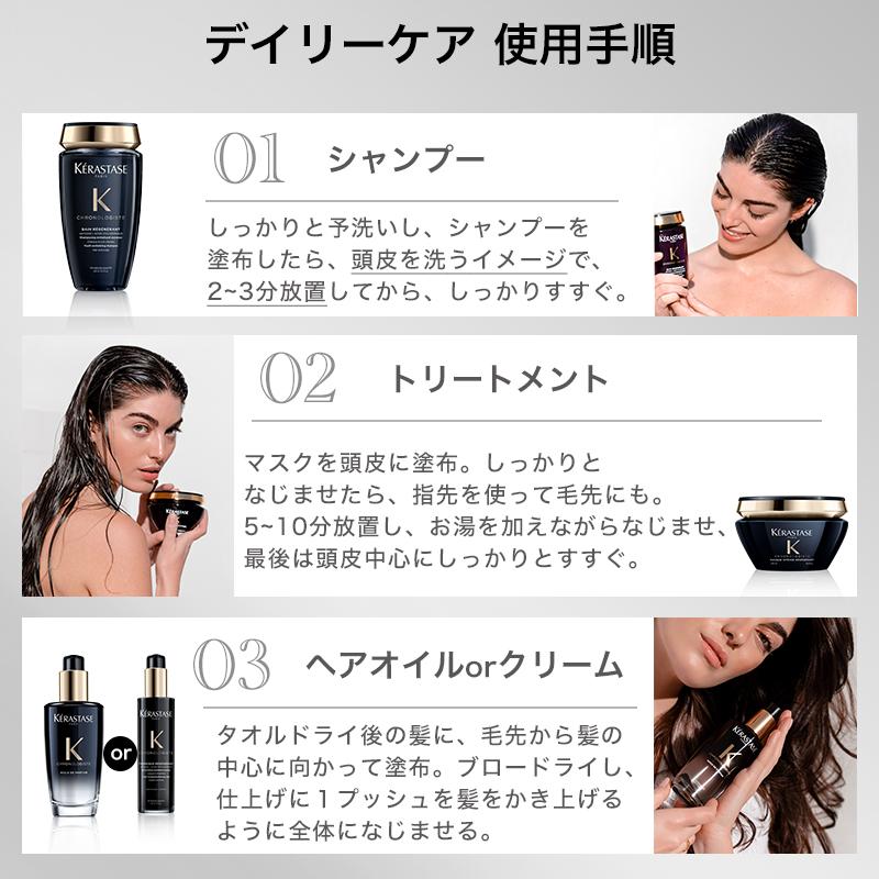 KERASTASE ケラスターゼ CH マスク クロノロジスト 200ml R+3回分増量