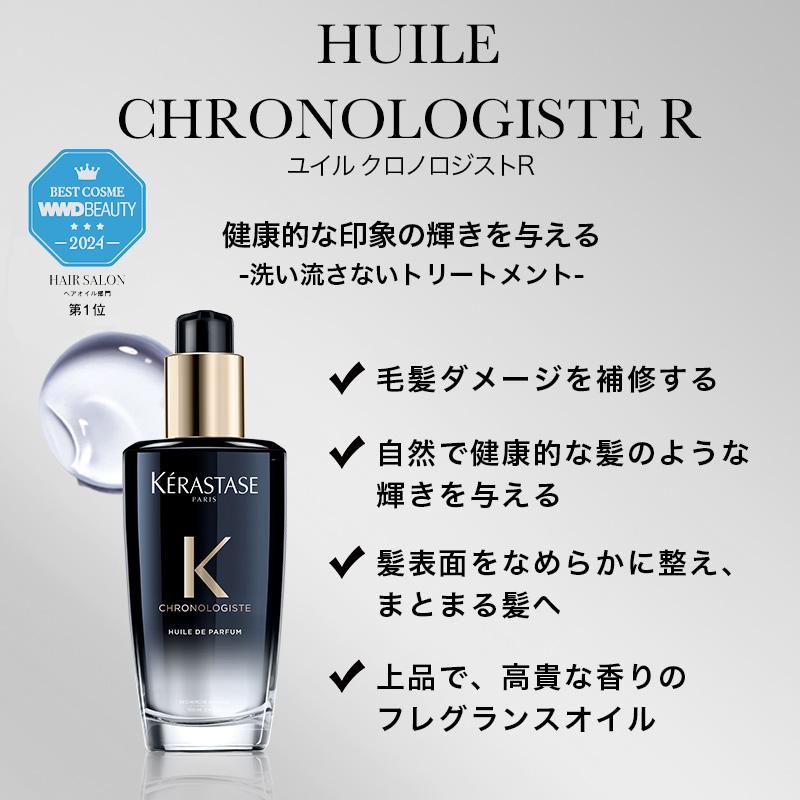 クロノロジスト 【在庫限り / 10%OFF対象】CH ユイル R 100mL クロノロジスト 【在庫限り / 10%OFF対象】CH ユイル R 100mL