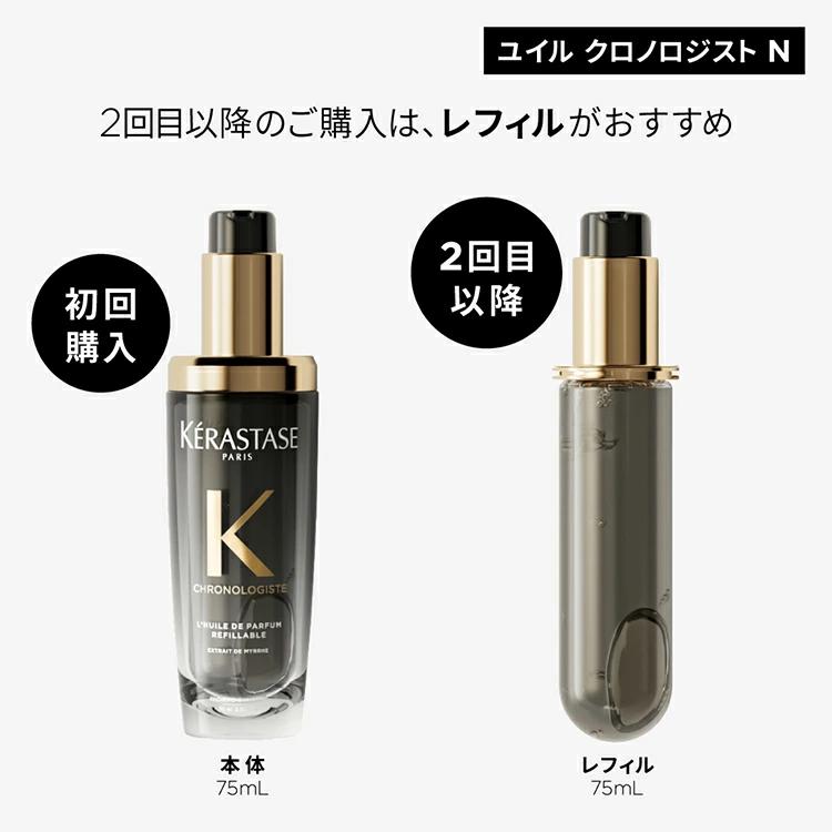 クロノロジスト 【リニューアル / 10%OFF対象】CH ユイル N 75ml クロノロジスト 【リニューアル / 10%OFF対象】CH ユイル N 75ml