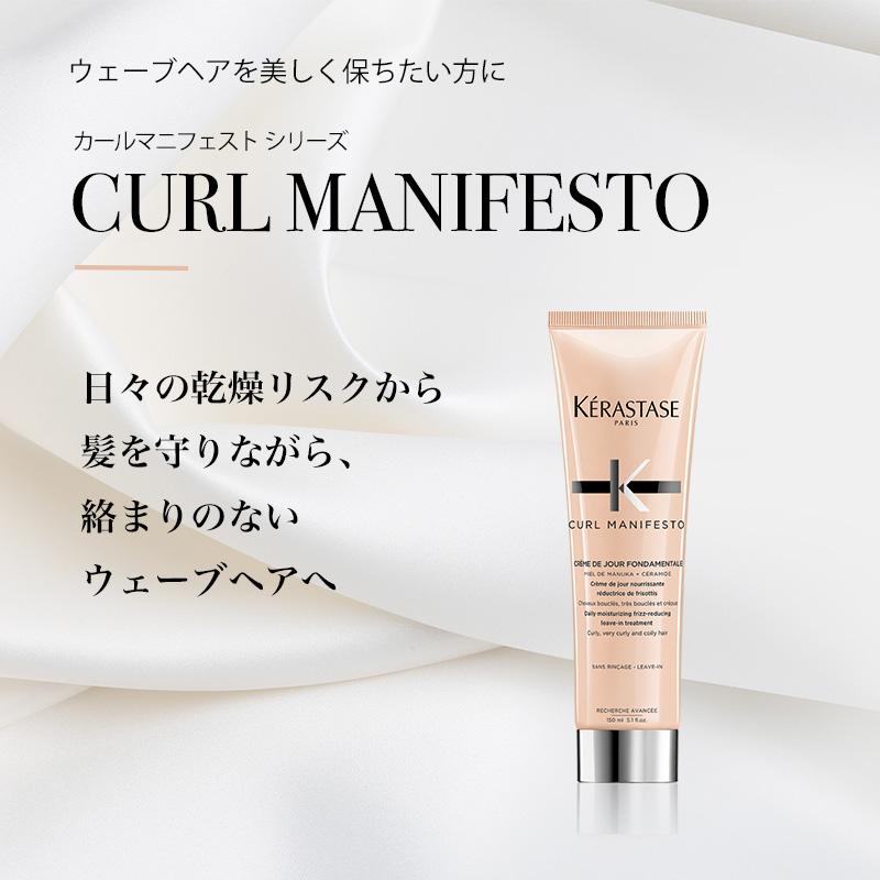 KERASTASE ケラスターゼ CM カールマニュフェスト クレーム ド ジュール 150ml【正規販売店/美容室ALBUM】｜album-y｜02