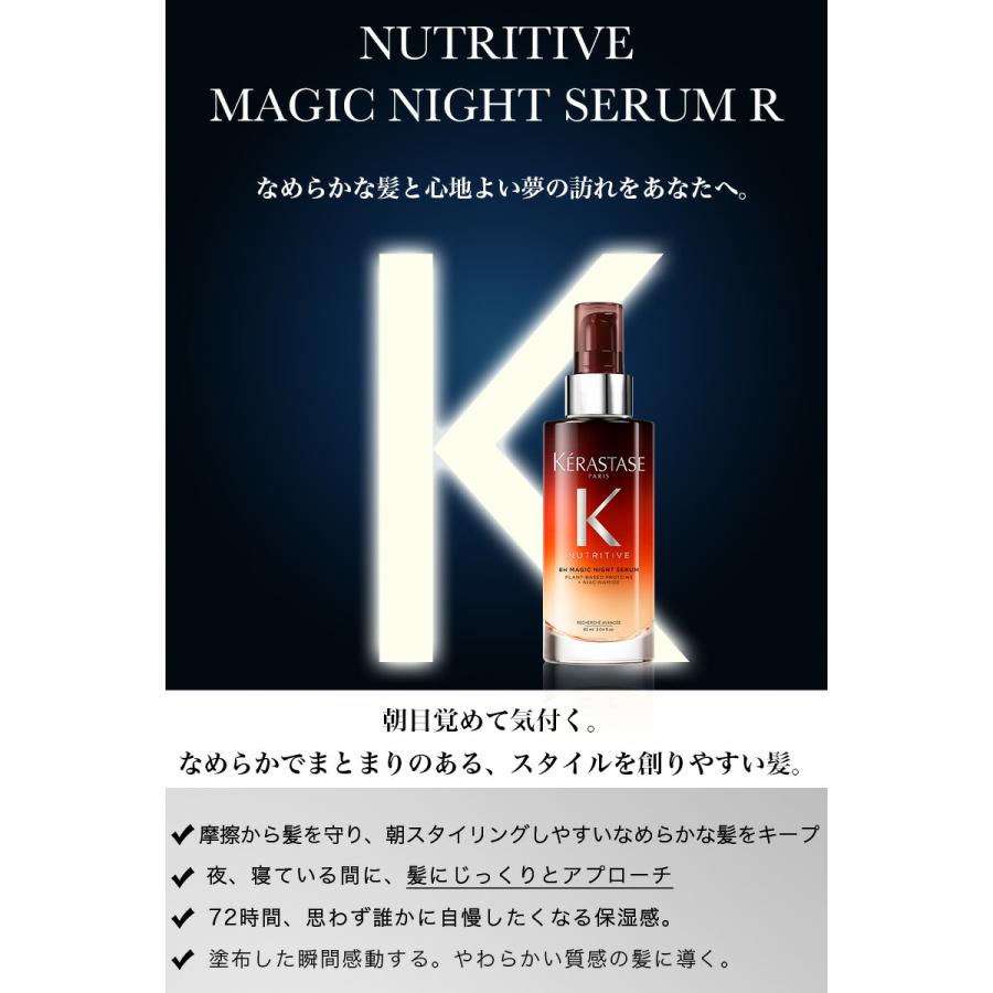 【数量限定】★1,435円相当の試供品付き★KERASTASE ケラスターゼ NU マジックナイト セラム R 90mL +試供品:DP ヘアマスク 3枚 [ALBUM限定]｜album-y｜02