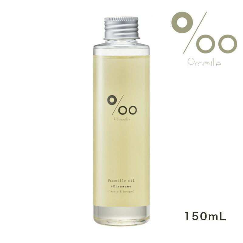 Promille プロミルオイル 150ml ヘアオイル　10本セット Promille プロミルオイル 150ml (ポンプ付) : ALBUM ONLINE STORE