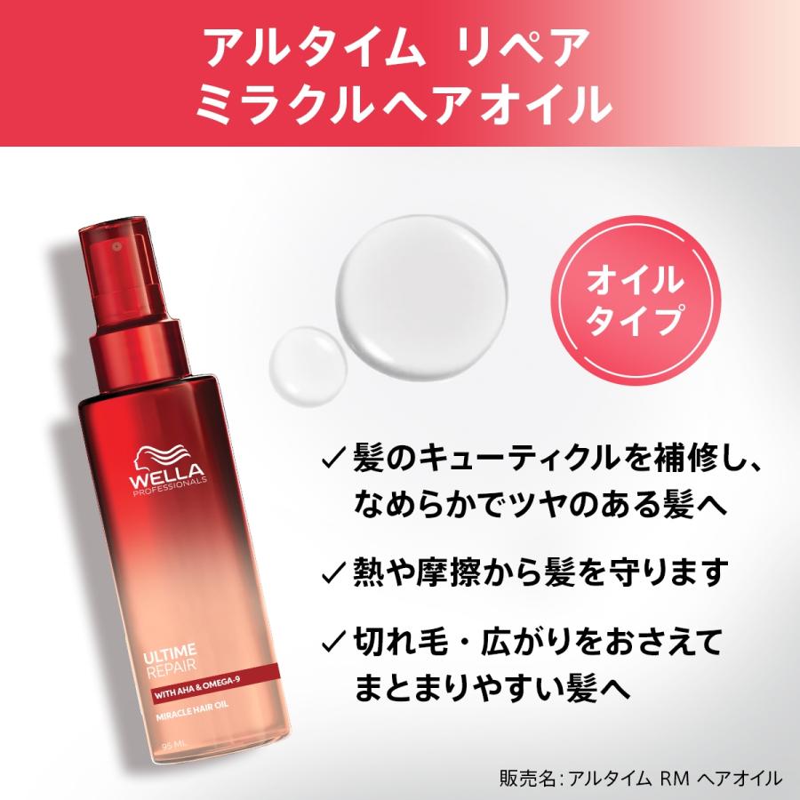 ウエラ 【正規販売店】ウエラ アルタイム リペア 95mL 選べる3種