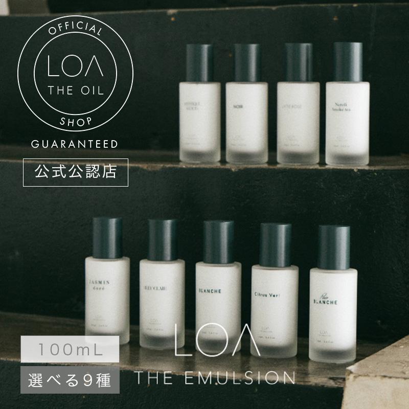 LOA ヘアミルク　ヘアバーム 選べる香り】LOA THE EMULSION 100mL◇スタイリング ヘアミルク
