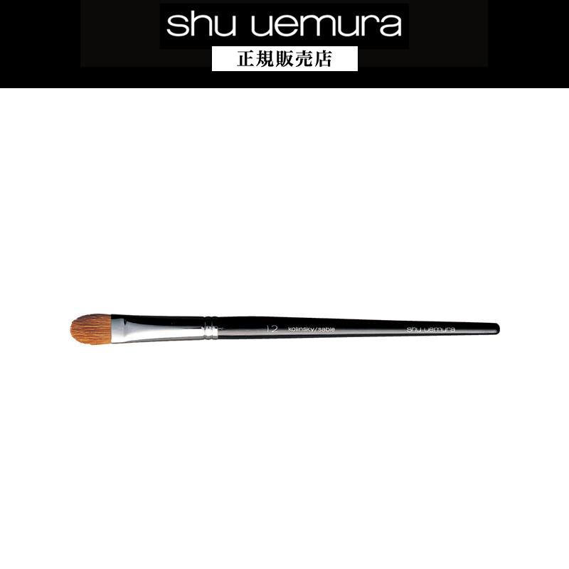 shu uemura（シュウ ウエムラ） 【605円OFF / 正規販売店】ブラシ 12