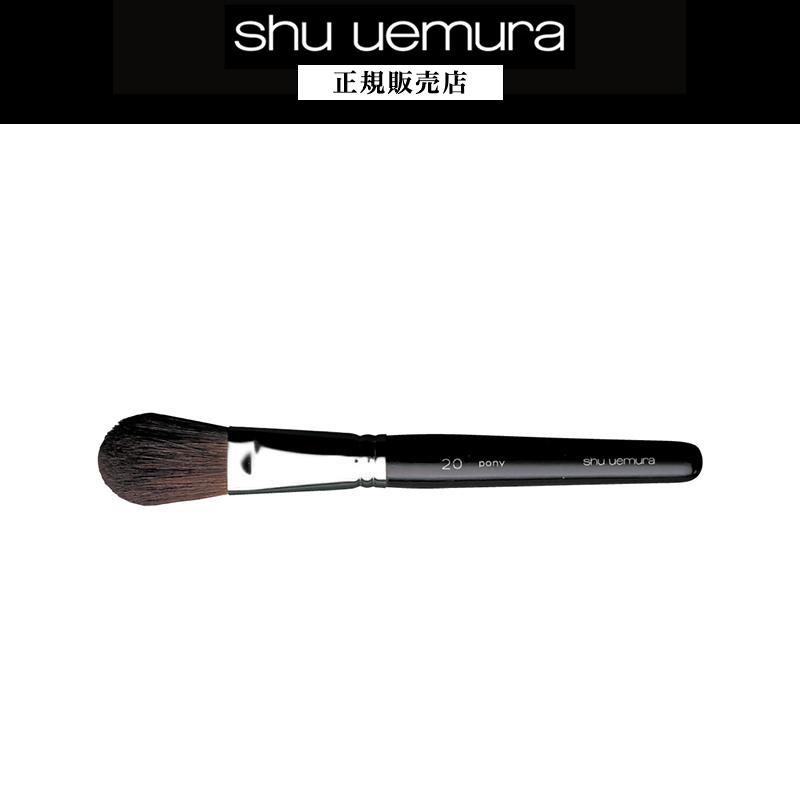 shu uemura（シュウ ウエムラ） 【649円OFF / 正規販売店】ブラシ 20