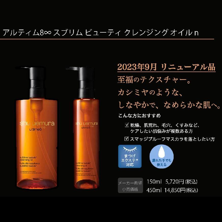 【数量限定 / メーカー公認】アルティム8 ∞ クレンジング オイルn 450ml +試供品 / シュウ ウエムラ ダブル洗顔不要｜album-y｜04