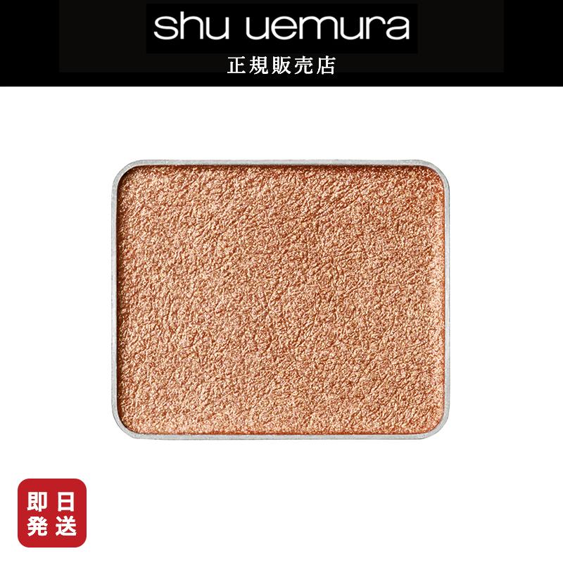 shu uemura（シュウ ウエムラ） 【275円OFF / 正規販売店】プレスド 
